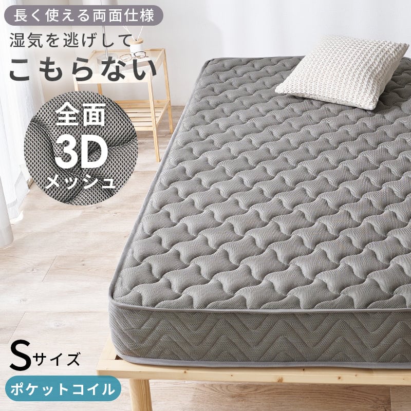マットレス シングル(両面ポケット) (約)幅97×奥行195×高さ20cm