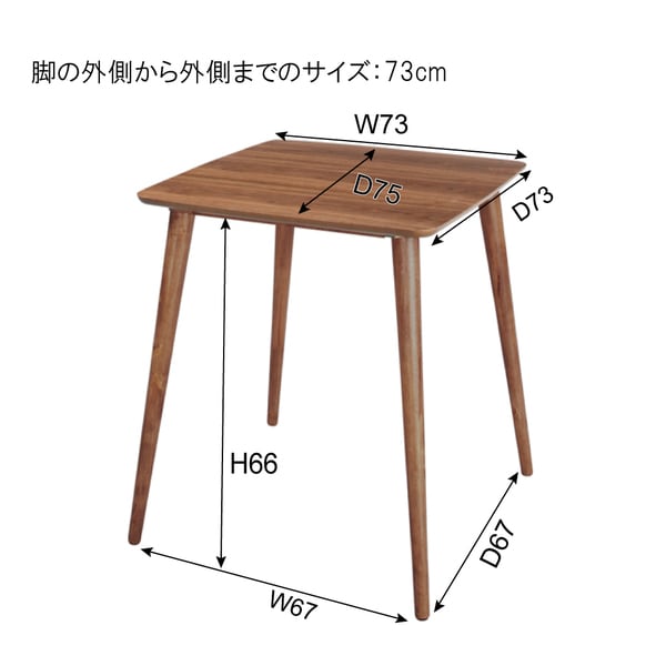 ダイニングテーブル 幅75×奥行75×高さ70cm ダイニング家具 ダイニングセット ウレタン塗装