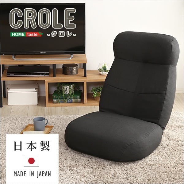 カフェ風 日本製 しっかり体を支えるリクライニング座椅子 6カラー スチール ダイニング