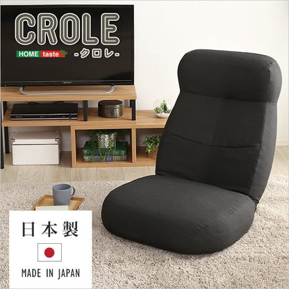 カフェ風 日本製 しっかり体を支えるリクライニング座椅子 6カラー スチール ダイニング