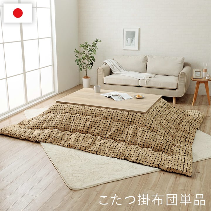 掛布団 リゲル 正方形 YE 200X200 200×200cm こたつ こたつテーブル コタツ