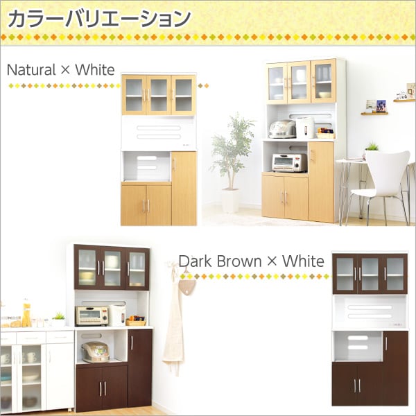 キャビネット ツートン食器棚 (幅90cm×高さ180cmタイプ) キッチン収納 食器棚 レンジ台