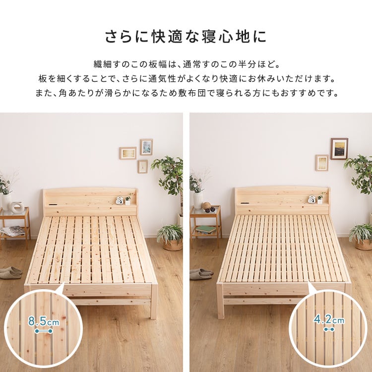 棚コンセント付き国産ひのきベッド 繊細すのこタイプ (ダブル) ベッド ひのき ヒノキベッド ダブル