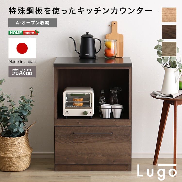 食器棚 日本製 特殊鋼板を使ったキッチンカウンター オープン収納 60cm キッチン 収納 レンジ台