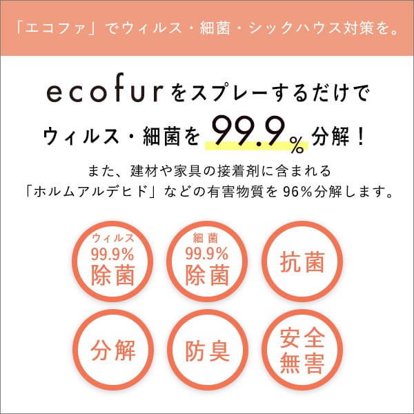 ラグマット・カーペット 細菌 有害物質の除菌&分解 抗菌 消臭効果 ECOFUR-V300-8