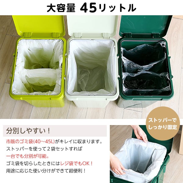 ゴミ箱 日本製ダストボックス(大容量45L)ジョイント連結対応 ワンハンド開閉 インテリア 収納