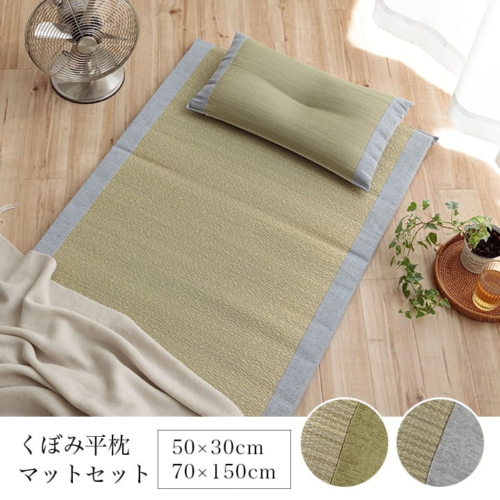マットレス すずか 私の場所+平枕 フリーマット GN 70×150cm ベッドマットレス 敷布団