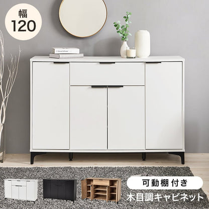 キャビネット (約)幅120×奥行40×高さ82cm 全2色