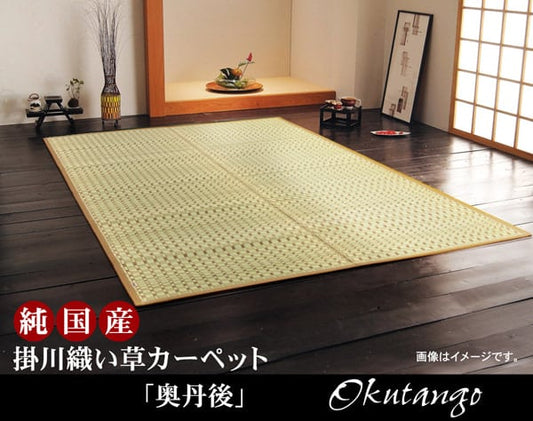 花ござ 奥丹後 本間6畳 BE 286.5X382 286.5×382cm ラグマット カーペット