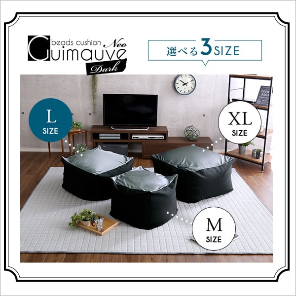 ソファ 新配合でヘタリにくい キューブ型ビーズクッション ダークカラー Guimauve Lサイズ