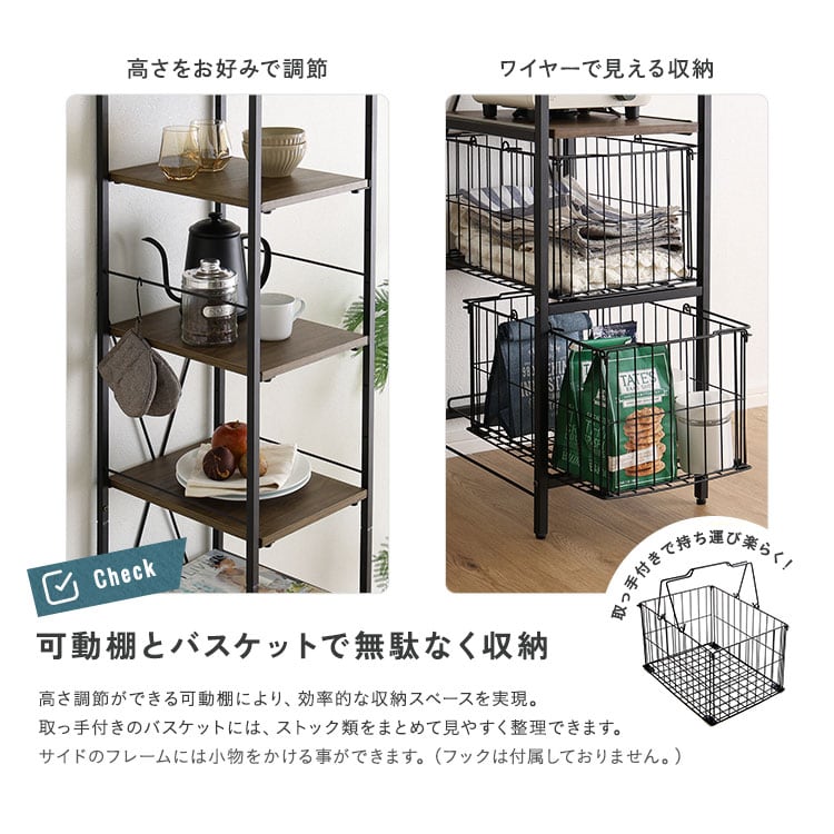ヴィンテージ調 調節可能カゴ付きキッチンラック ハイタイプ 隙間収納 キッチン 収納 キッチンラック