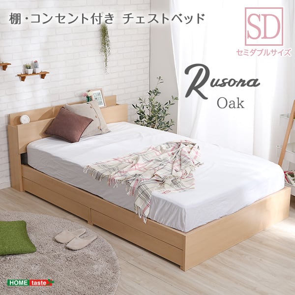 棚・コンセント付きチェストベッド SDサイズ インテリア 家具 ベッド 収納