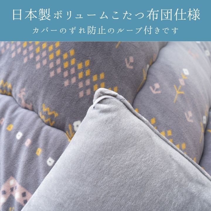掛布団 カリエ BR205×205掛 205×205cm こたつ こたつテーブル こたつセット 北欧