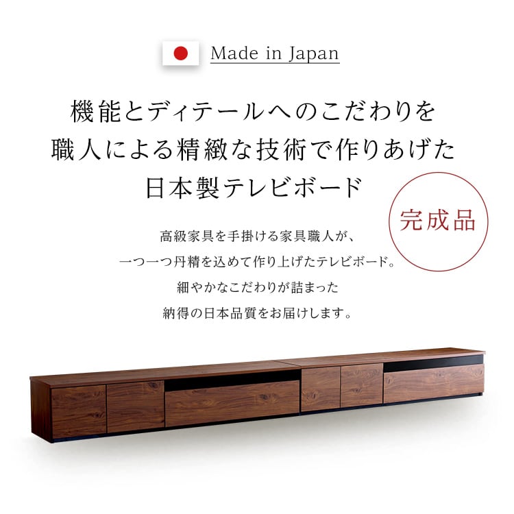 日本製 テレビ台 テレビボード 360cm幅 ローボード 国産 TV台 TVボード テレビラック