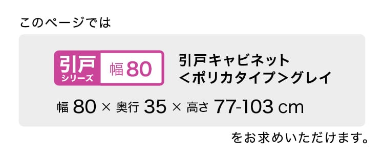 ラック セミオーダーカウンター下収納ぴったりくん 幅80cm×奥行35cm (ポリカタイプ グレイ) キッチン収納