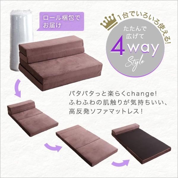 4 Way 折りたたみソファマットレス シングル 反発力 ロール梱包 厚さ10cm 日本製 4way