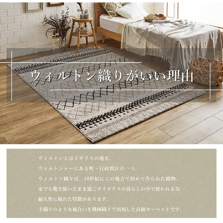 ウィルトンカーペット エディア NV 80X140 80×140cm ラグマット カーペット ラグ