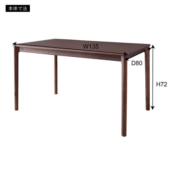 ダイニングテーブル 幅150×奥行80×高さ72cm ダイニング家具