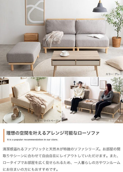 ソファー 2点セット ファブリックローソファ1脚+オットマン1脚 ローソファー カウチソファ 天然木