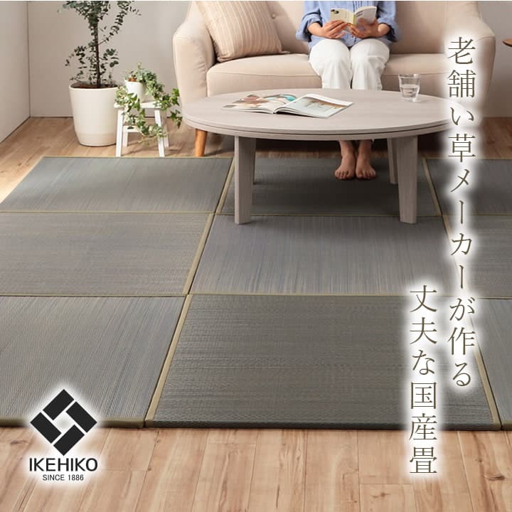 置き畳 ラッカル 半畳 GN 82X82 82×82cm ラグマット カーペット ラグ 絨毯 日本製