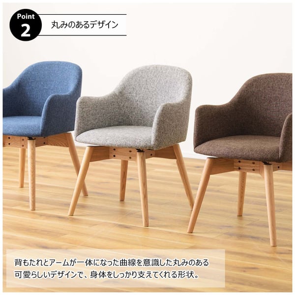 ダイニングチェア カラメリ 回転式チェア 幅50×奥行55×高さ73cm ダイニング家具 北欧 椅子