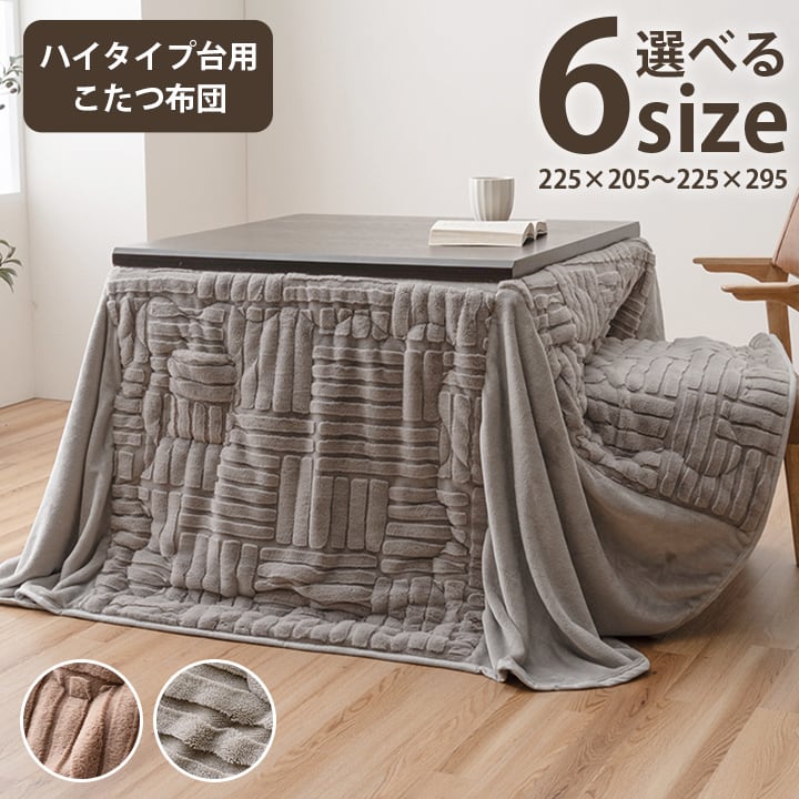 掛布団 リーネ 大判長方形5尺 掛 BE 225X280 225×280cm こたつ こたつテーブル