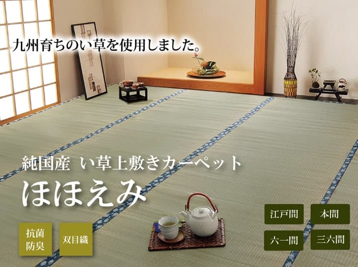 い草ラグ ほほえみ 三六4.5畳 273X273 273×273cm ラグマット カーペット ラグ