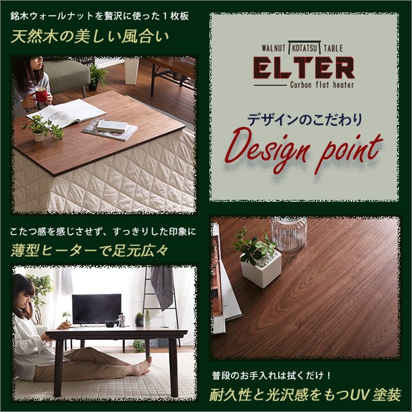 通年使える 木目調こたつ カーボンフラットヒーター付 105cm×75cm幅 長方形 単品 炬燵