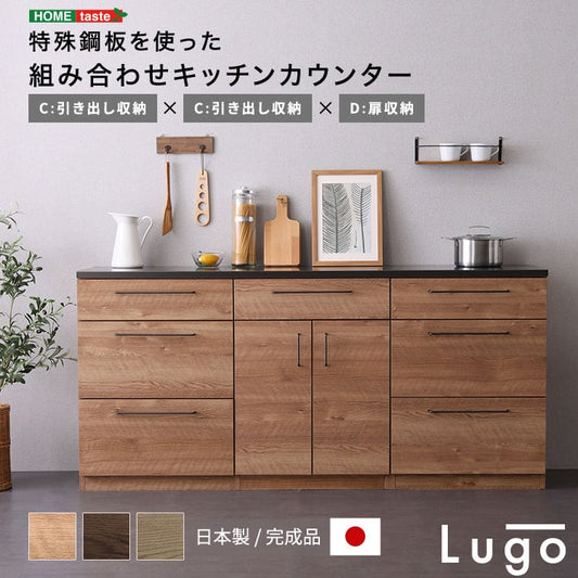 食器棚 日本製 特殊鋼板を使った組み合わせキッチンカウンター 収納 SH-22-CKS180-CCD