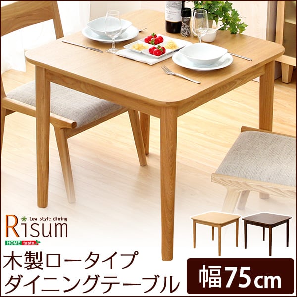 ダイニングテーブル単品(幅75cm) ナチュラルロータイプ 木製アッシュ材 Risum-リスム
