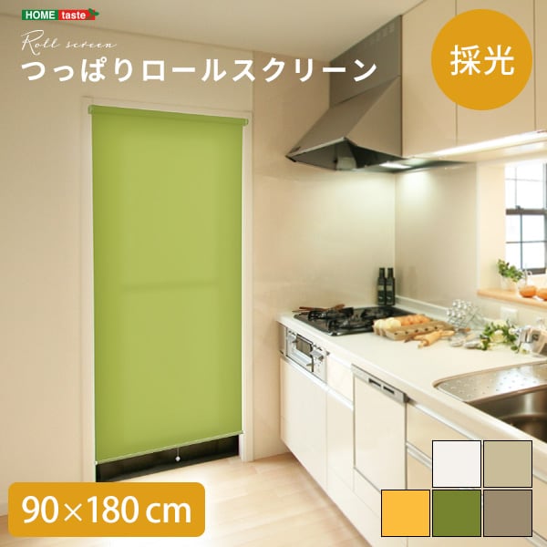 ブラインド 壁空け不要!つっぱりロールスクリーン 幅90cm(採光タイプ) スクリーン 間仕切り