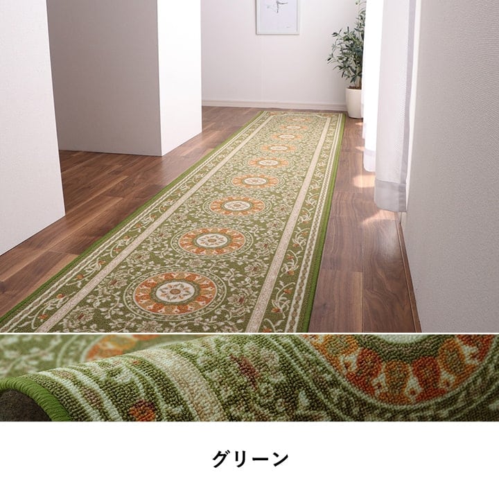 廊下敷 撥水ロマン マット GN 79X240 79×240cm ラグマット カーペット ラグ 絨毯