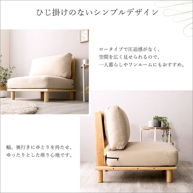 ファブリックローソファ 1P ファブリックソファ ローソファ パイン材 1人掛け シンプル cafe