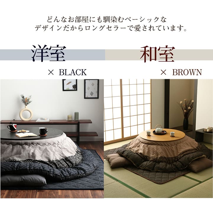 掛布団 ゆかり 円形 掛 BK R205 205cm丸 こたつ こたつテーブル こたつセット コタツ