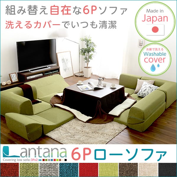 カバーリングコーナーローソファセット (カバーリング コーナー ロー 2セット) インテリア 寝具