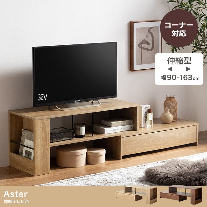 テレビ台 幅90~163cm 伸縮テレビ台 ローボード TVボード AVボード テレビボード