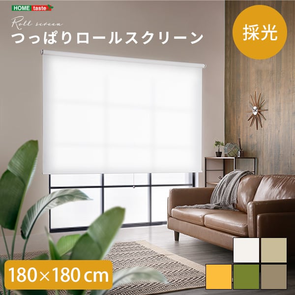 ブラインド 壁空け不要!つっぱりロールスクリーン 幅180cm(採光タイプ) スクリーン 間仕切り