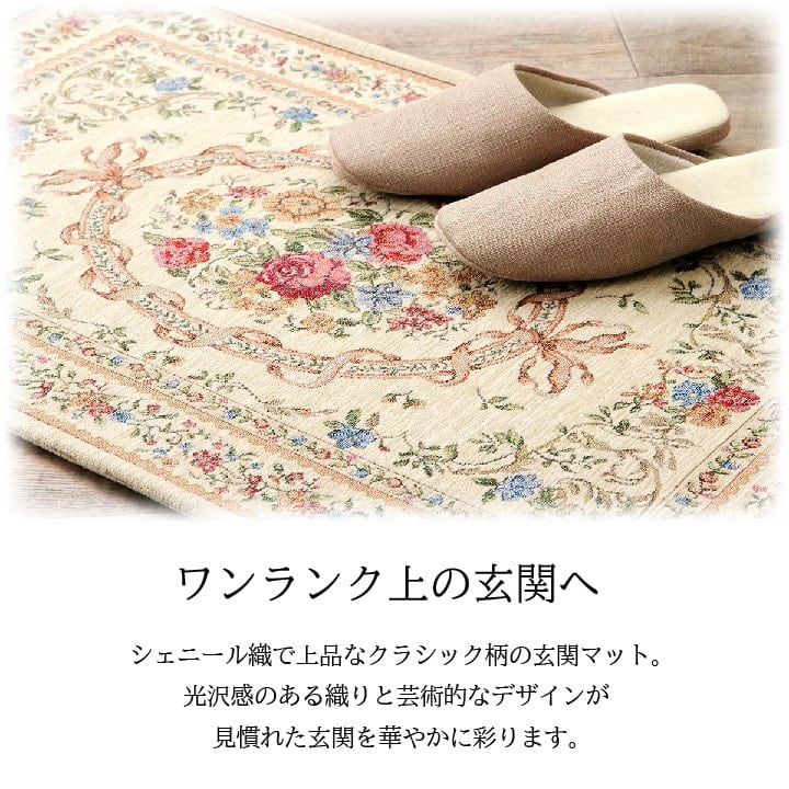 玄関マット エリーゼ BR 50X80 50×80cm ラグマット カーペット ラグ 絨毯 滑り止め