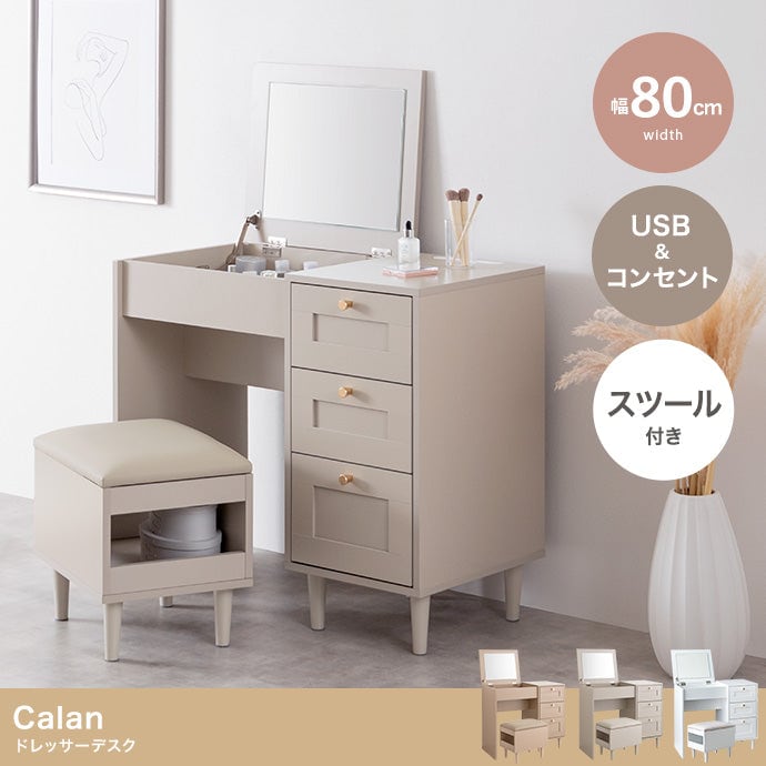 デスク 幅80cm Calan ドレッサーデスク ワークデスク パソコンデスク 学習机 勉強机 平机 天然木