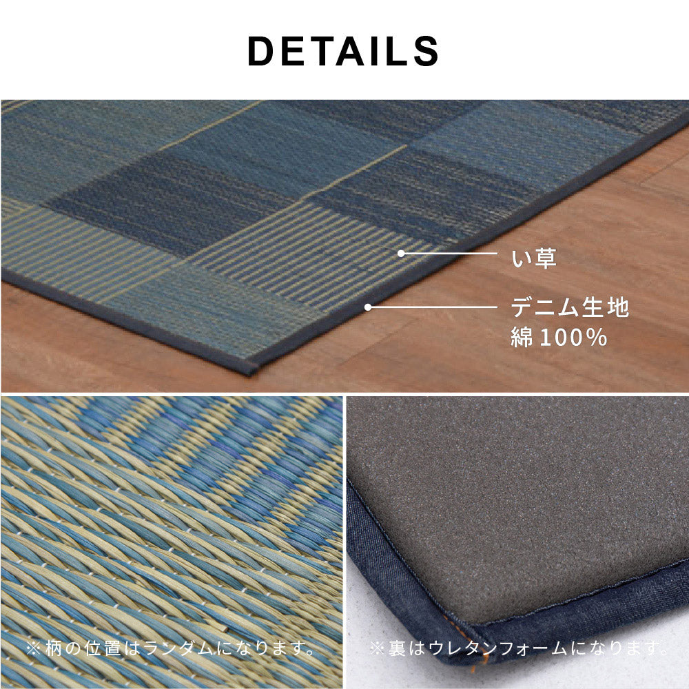 ラグマット い草ストレッチマット デニムパッチ 80×170cm カーペット ラグ 絨毯 抗菌 消臭