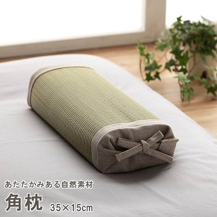 みらい 角枕 15X35 35×15cm 日用品 枕 寝具 ■健康志向や地球環境保全の観点から