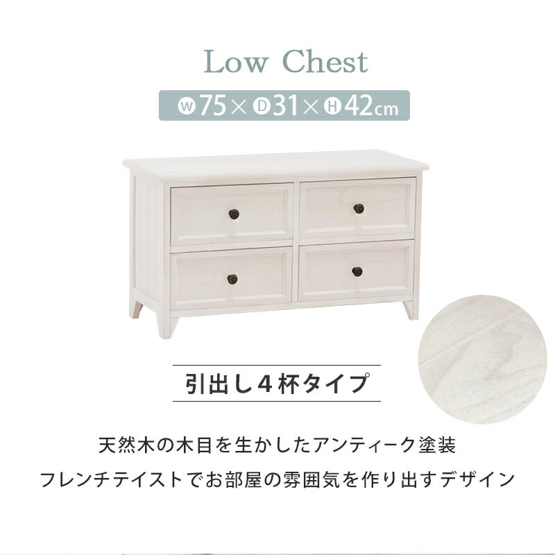 チェスト チェスト-MCH53シンプル-ワイド 4杯 75×31×42cm 衣類収納 引き出し付き