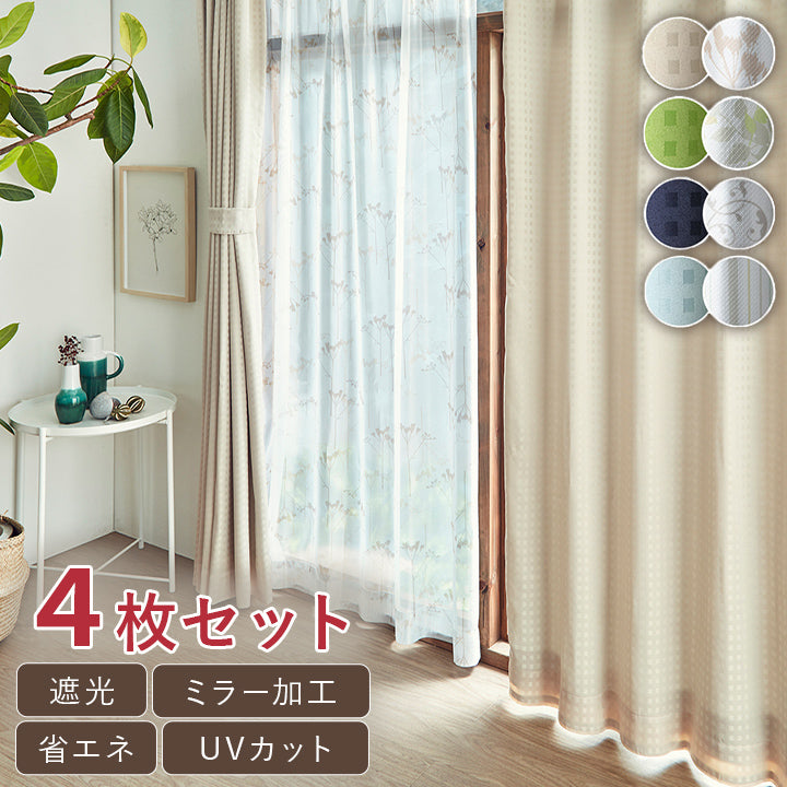 ドレープカーテン 4Pショット100X200TC 100×200cm 日用品 遮光 遮熱 UVカット