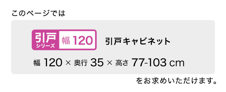 ラック セミオーダーカウンター下収納ぴったりくん キャビネット 幅120cm×奥行35cm 食器棚