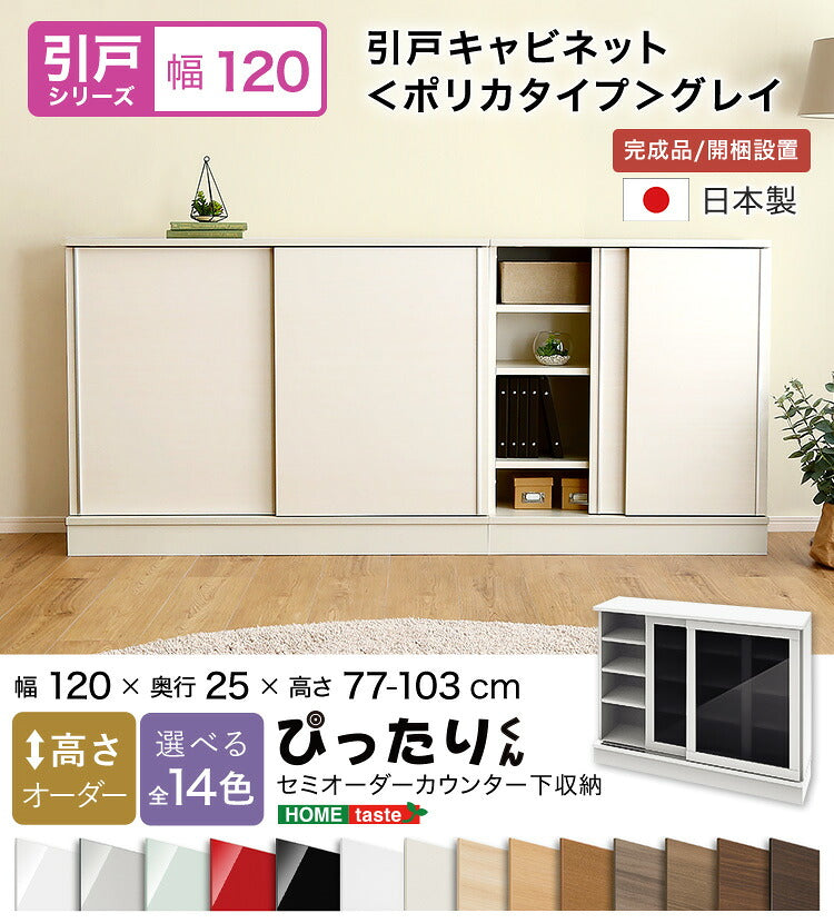 ラック セミオーダーカウンター下収納ぴったりくん キャビネット(ポリカタイプ グレイ) キッチン収納