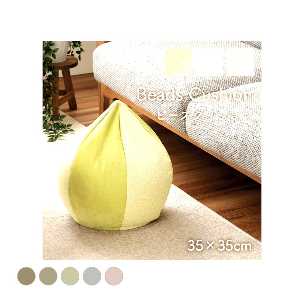 ビーズクッション ポム 円形 ビーズ GN 35X35 35×35cm 日用品 クッション