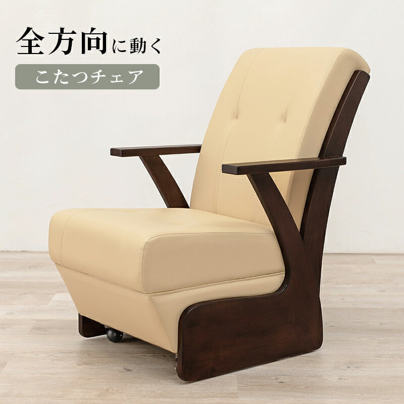 チェア コタツチェア-KOC 60×89×88cm ダイニングチェア デザインチェア 回転チェア