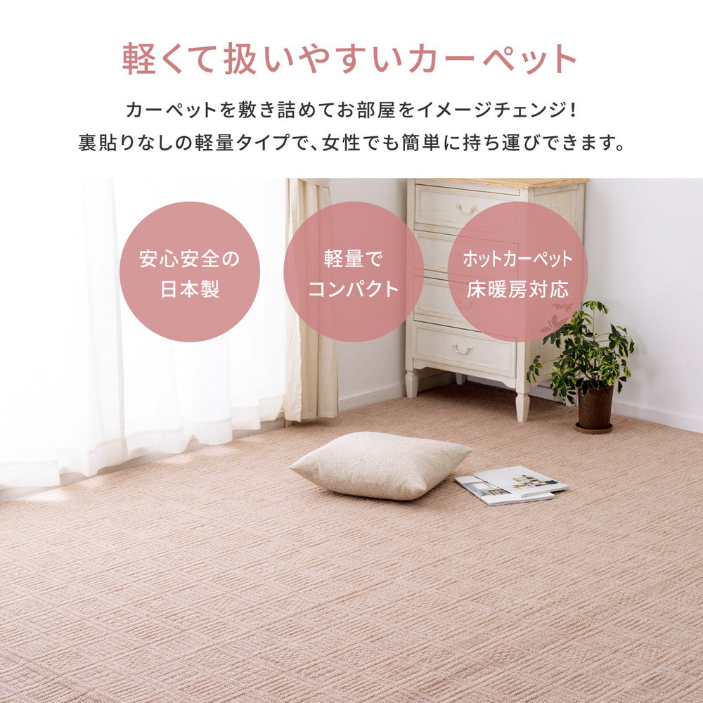 ラグ カーペット 江戸間 軽くて扱いやすい平織カーペット アンバー 1帖 88×176 ラグマット