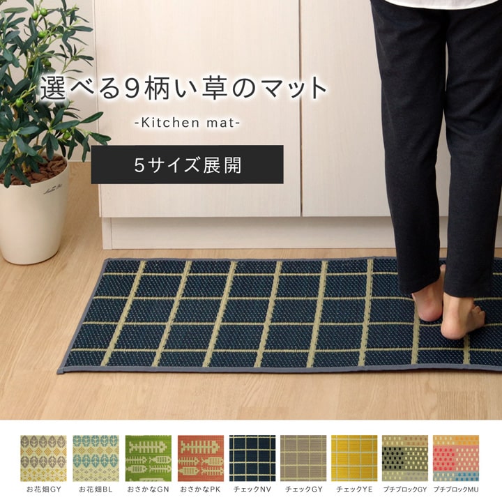 キッチンマット Fチェック GY 43X180 43×180cm ラグマット カーペット ラグ 絨毯