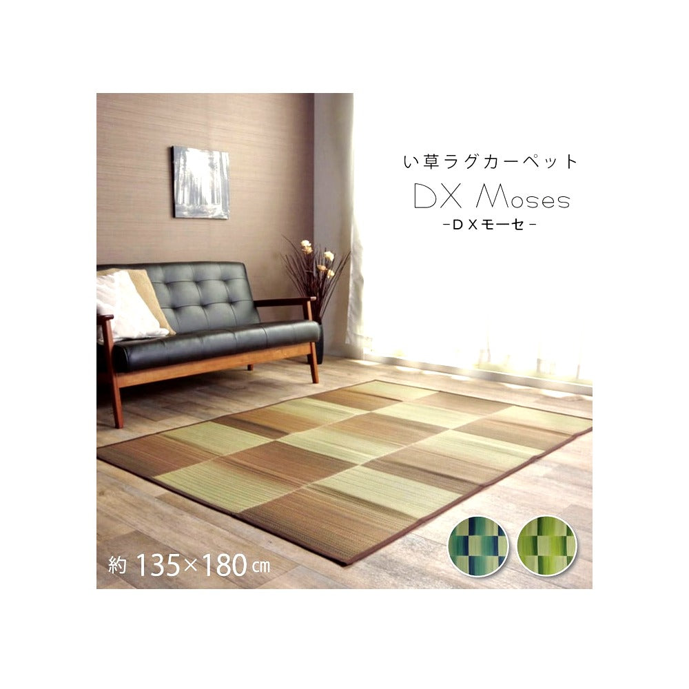 DXモーセ ミニラグ BL 135X180 135×180cm ラグマット カーペット ラグ 絨毯